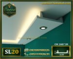 كرانيش بديل جبس بورد سبوت لايت فيوتك-(model-SL20)-الابعاد:📏240x20x4.5 cm