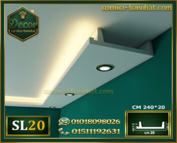 كرانيش بديل جبس بورد سبوت لايت فيوتك-(model-SL20)-الابعاد:📏240x20x4.5 cm