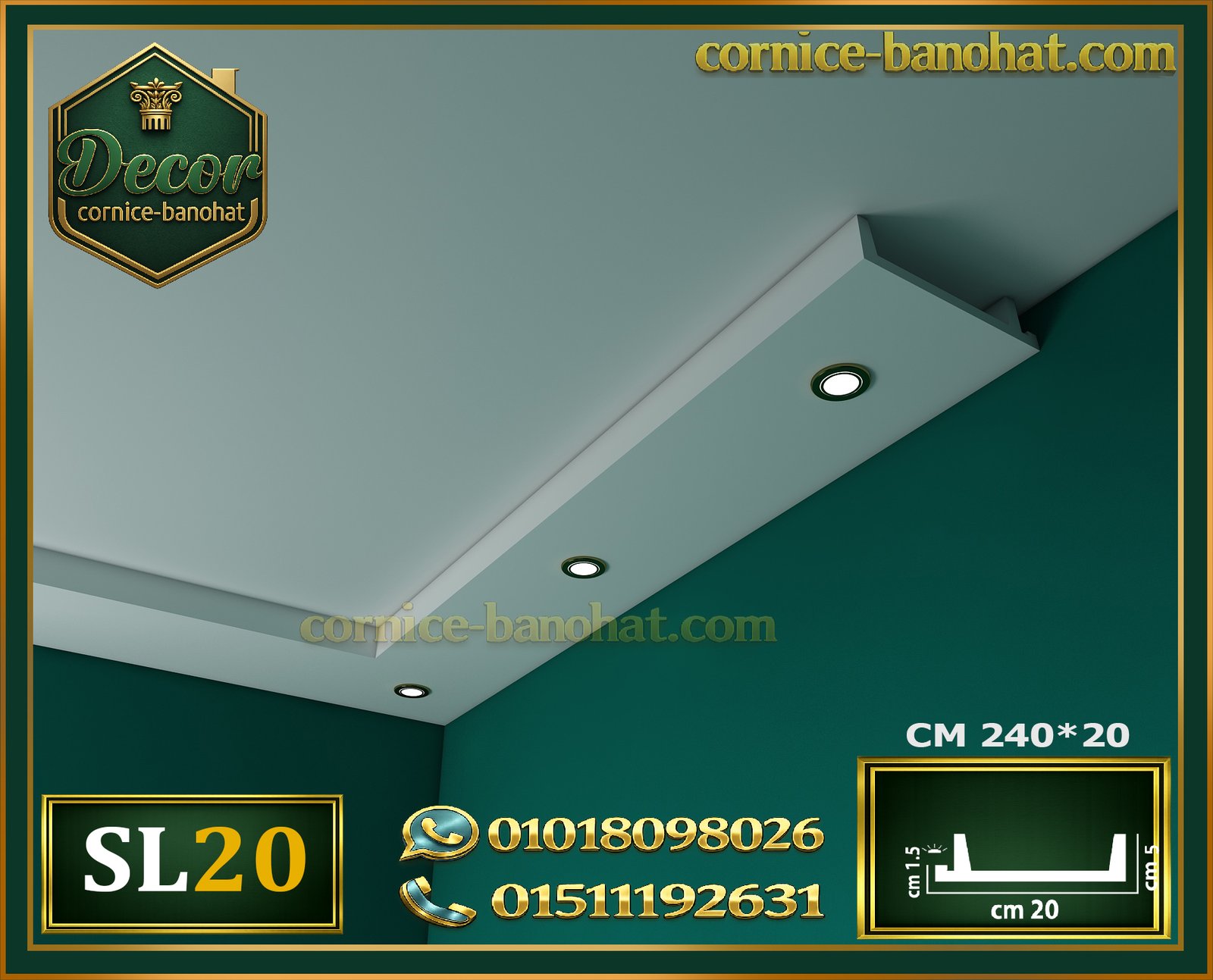 موديل (SB020): يأتي بالأبعاد 240 × 20 × 4.5