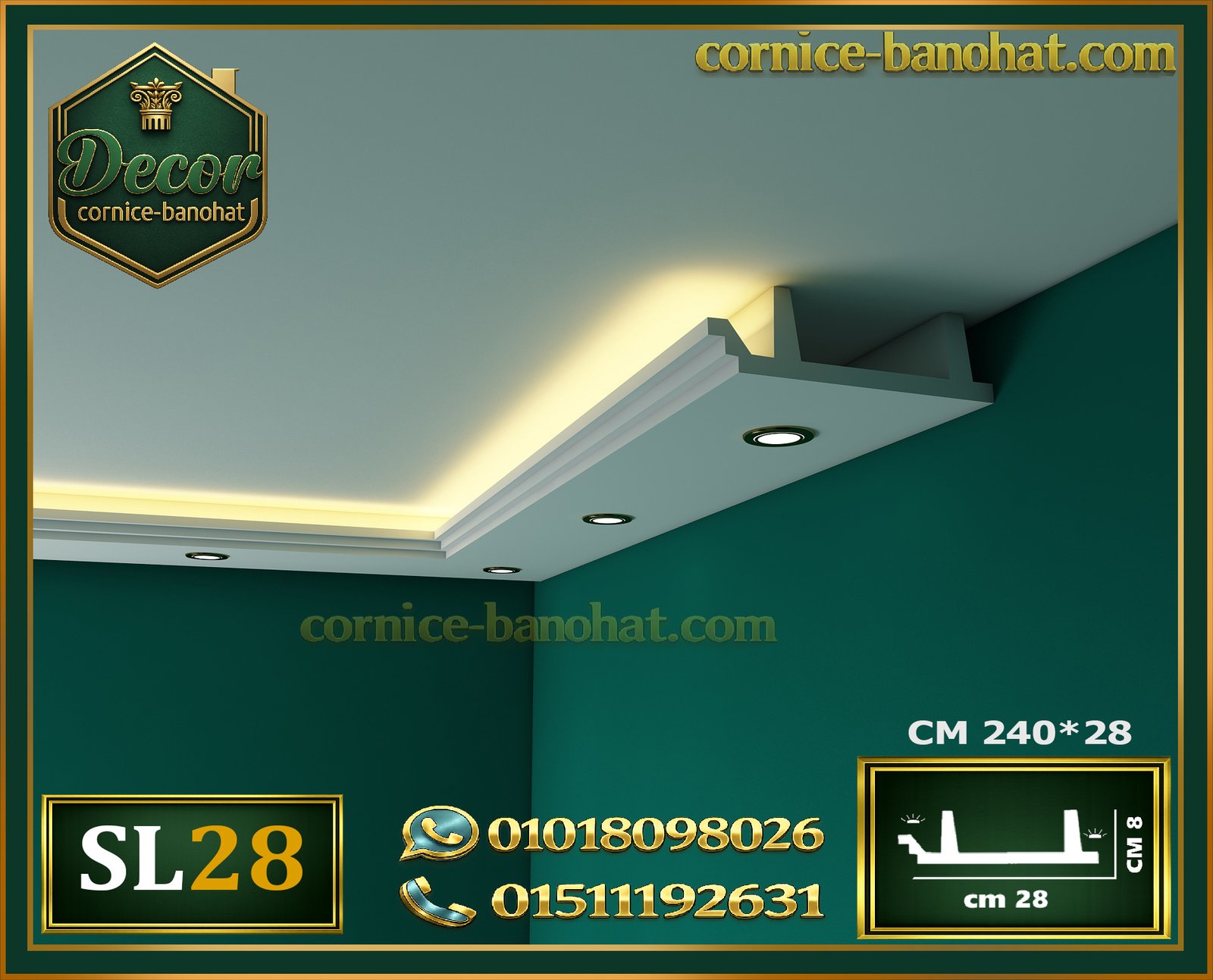 موديل (SL28): يأتي بالأبعاد 240 × 28 × 8 سم