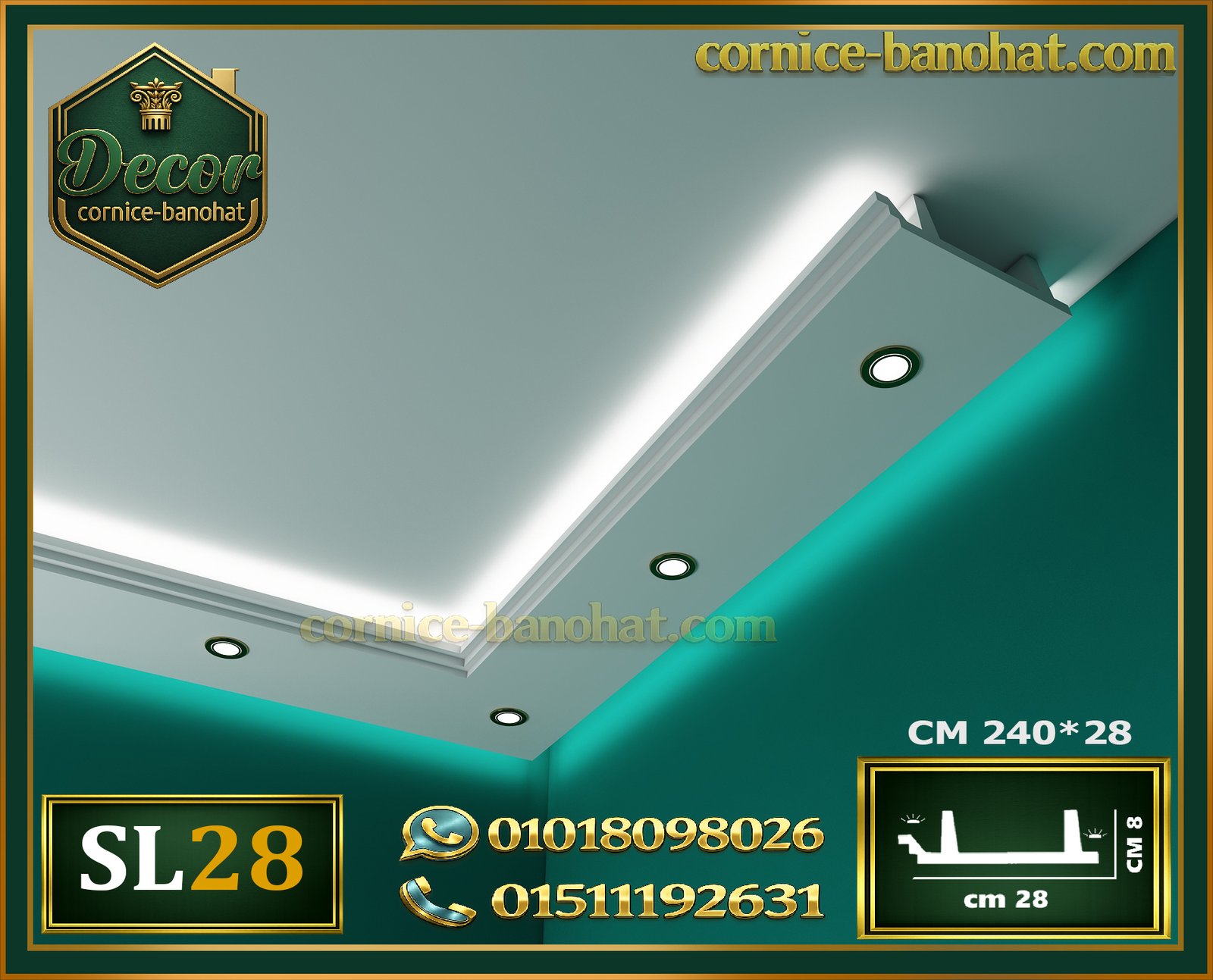 موديل (SL28): يأتي بالأبعاد 240 × 28 × 8 سم