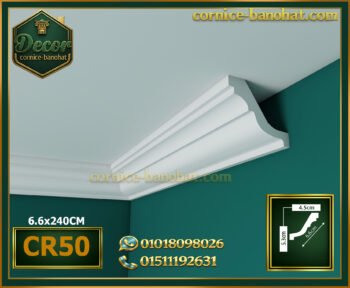 كرانيش سادة فيوتك – (model‑c50) – الأبعاد:📏 6.6×240 cm