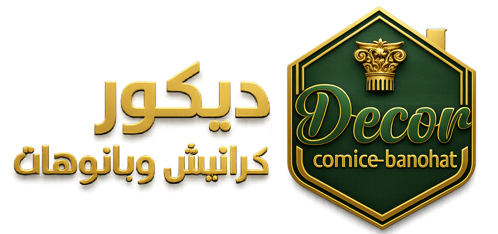 ديكور كرانيش وبانوهات- Decor Cornice & Banoha